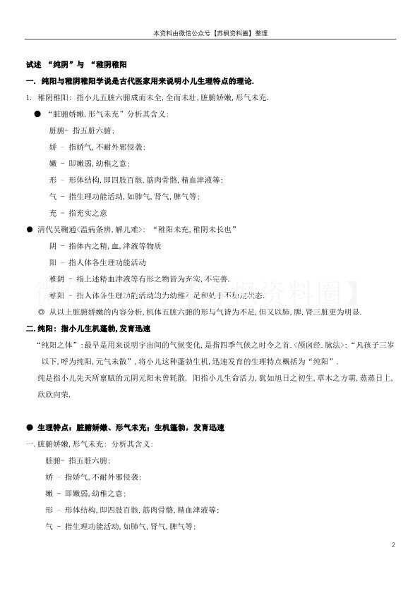 中医儿科学